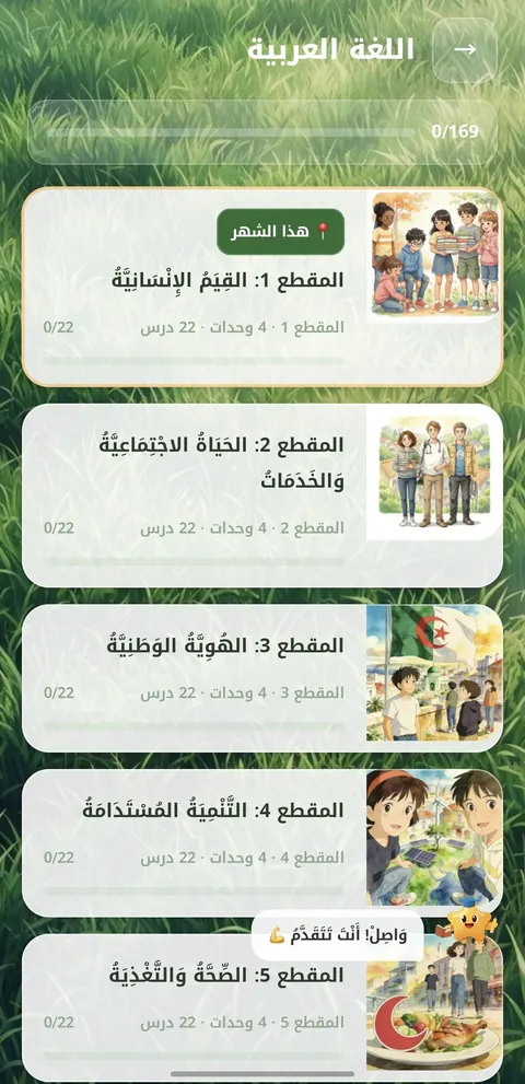 دروس اللغة العربية حسب المقاطع