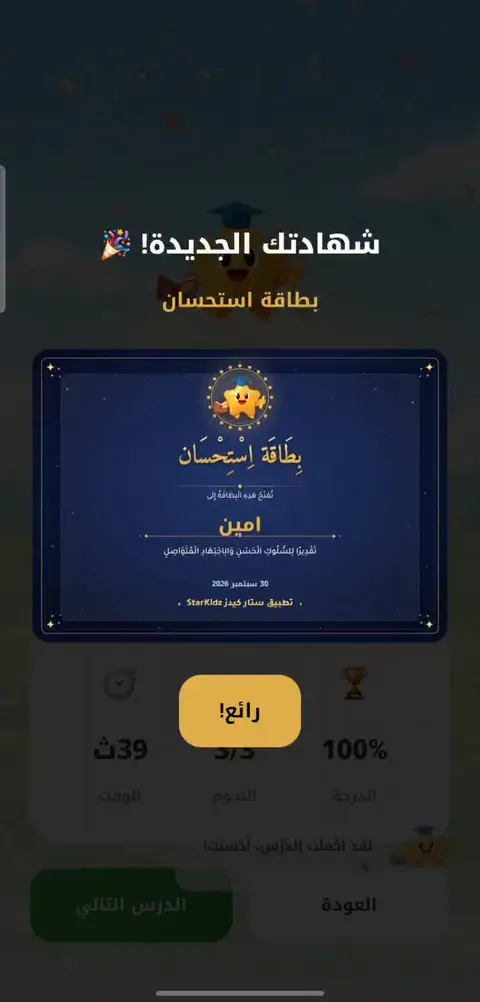 بطاقة استحسان يحصل عليها الطفل عند العلامة الكاملة