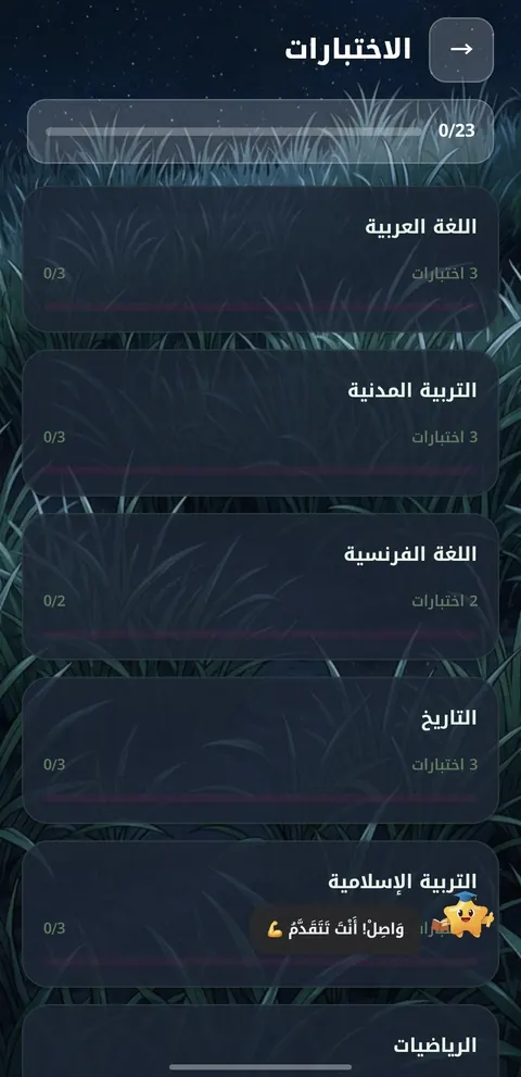 الاختبارات: اختبارات لكل مادة