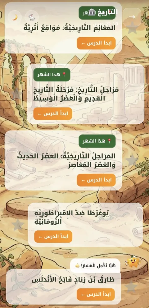 دروس التاريخ