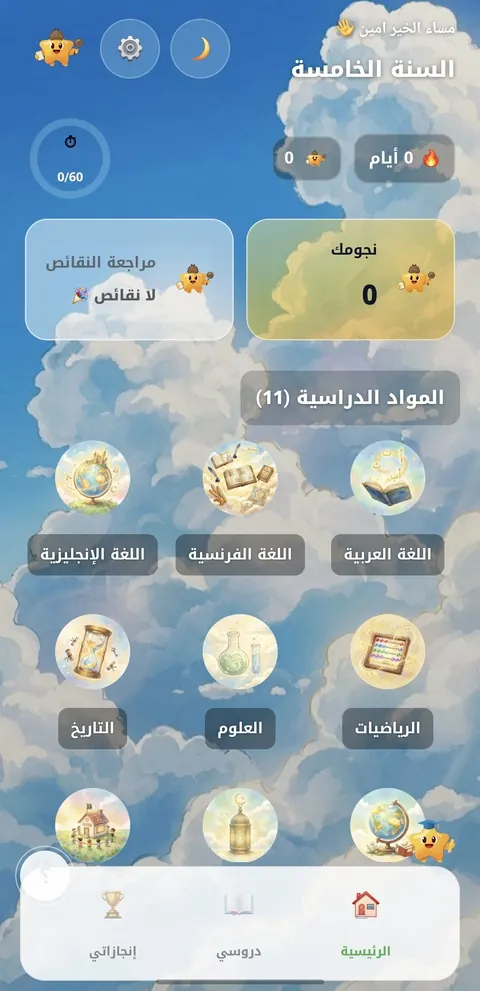 الصفحة الرئيسية: المواد الدراسية والاختبارات