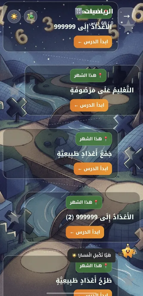 دروس الرياضيات