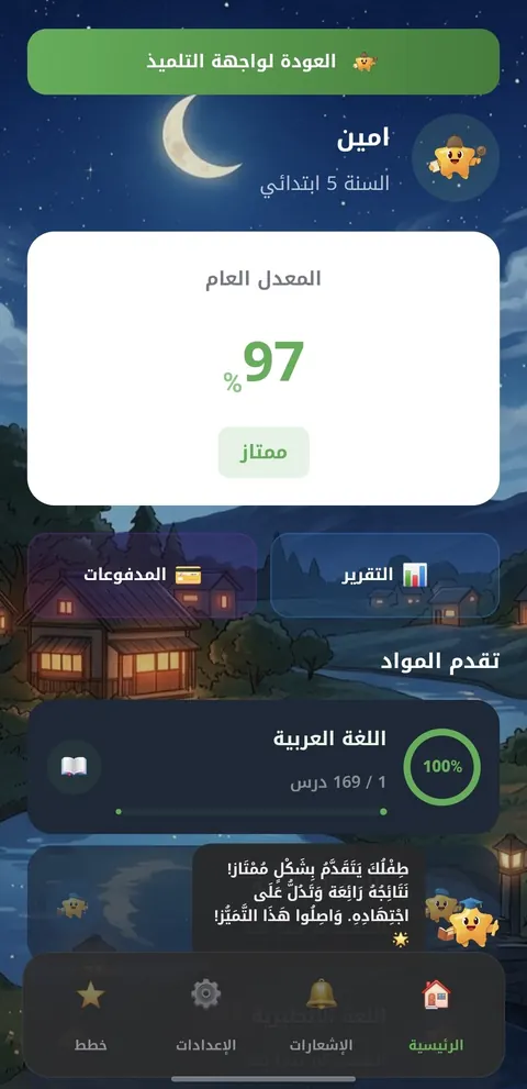 فضاء الأولياء: المعدل العام وتقدّم المواد