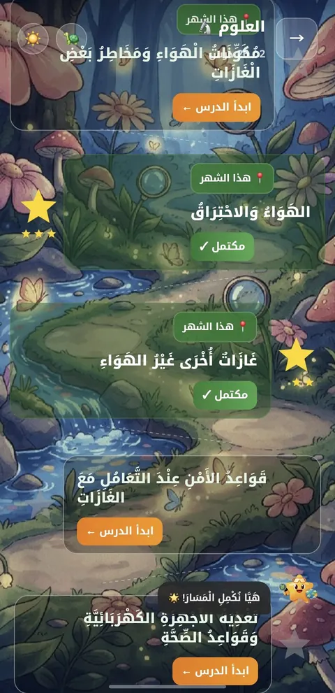 دروس التربية العلمية